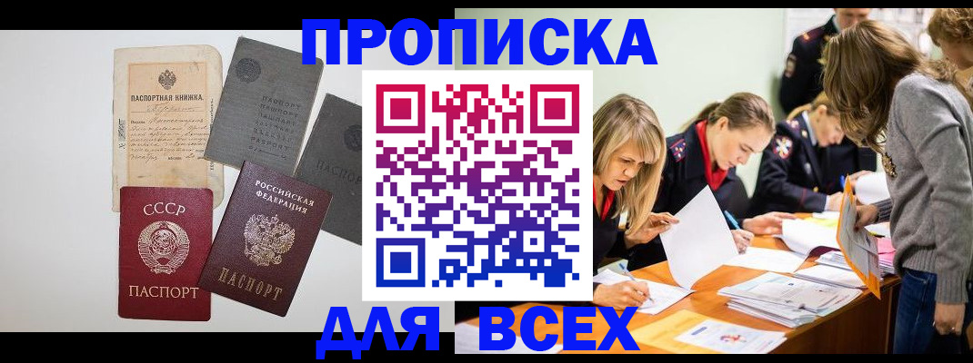 временная прописка в Аше