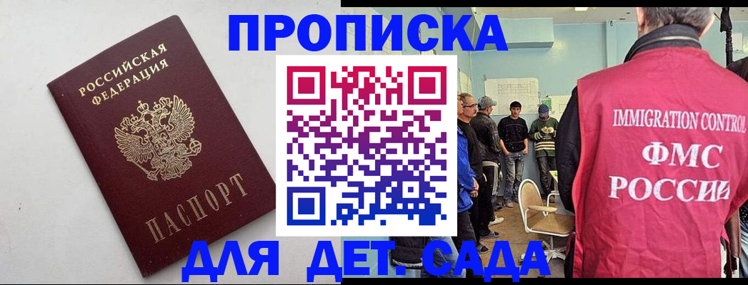 временная регистрация 2025 в Аше