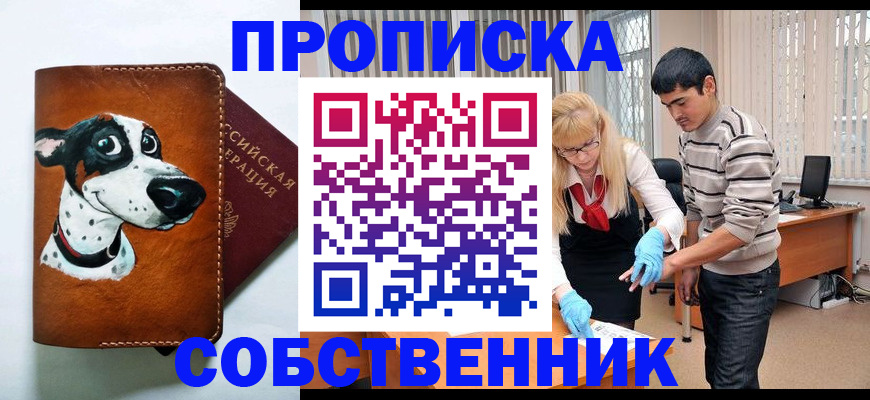 временная регистрация гарантия в Аше