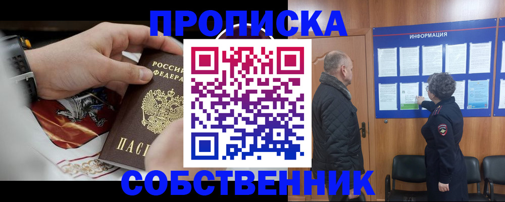 временная регистрация 2025 в Аше